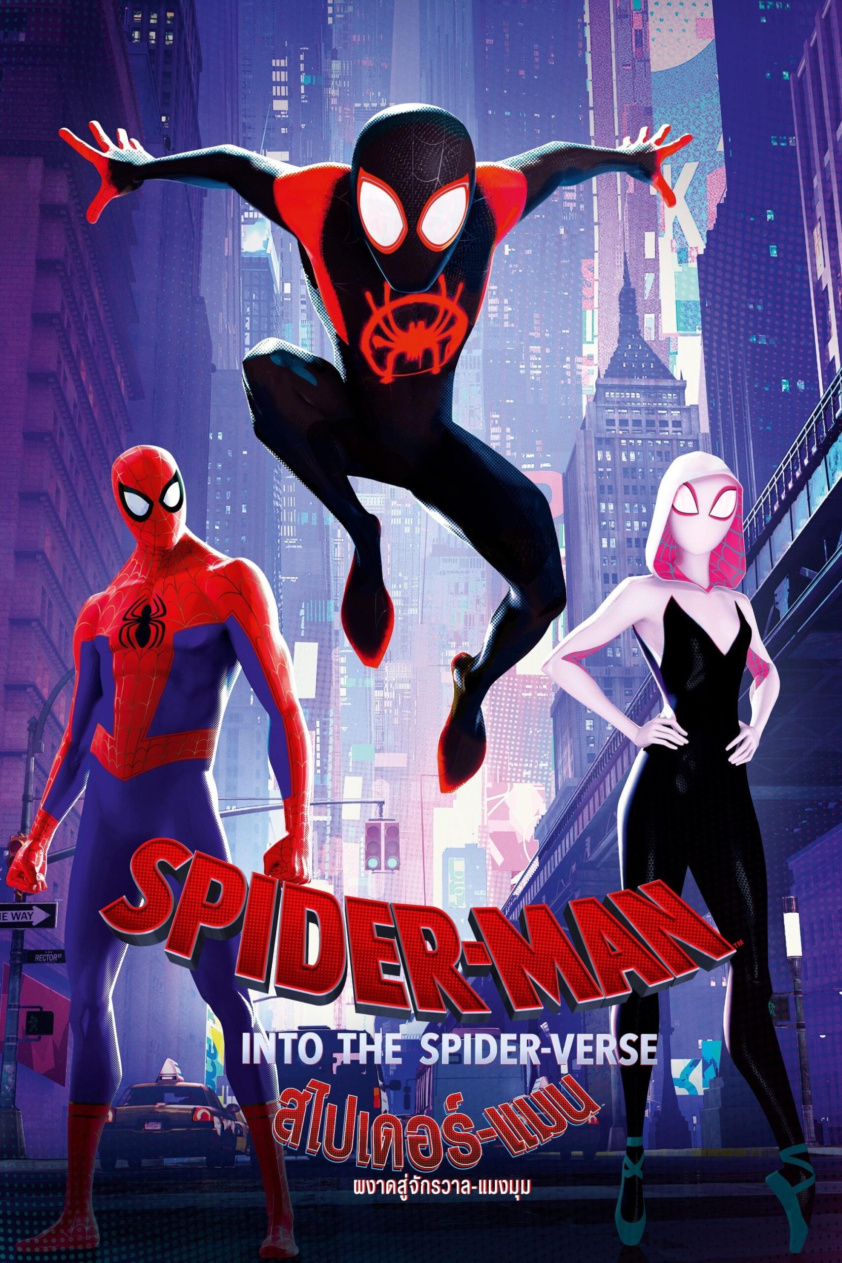 ดูหนัง Spider-Man: Into the Spider-Verse (2018) สไปเดอร์-แมน: ผงาดสู่จักรวาล-แมงมุม