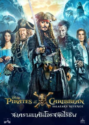 ดูหนัง Pirates of the Caribbean: Dead Men Tell No Tales (2017) ไพเร็ท ออฟ เดอะ คาริบเบี้ยน 5 : สงครามแค้นโจรสลัดไร้ชีพ