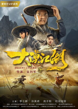 ดูหนัง Desert Legend (2020) ตำนานทะเลทราย