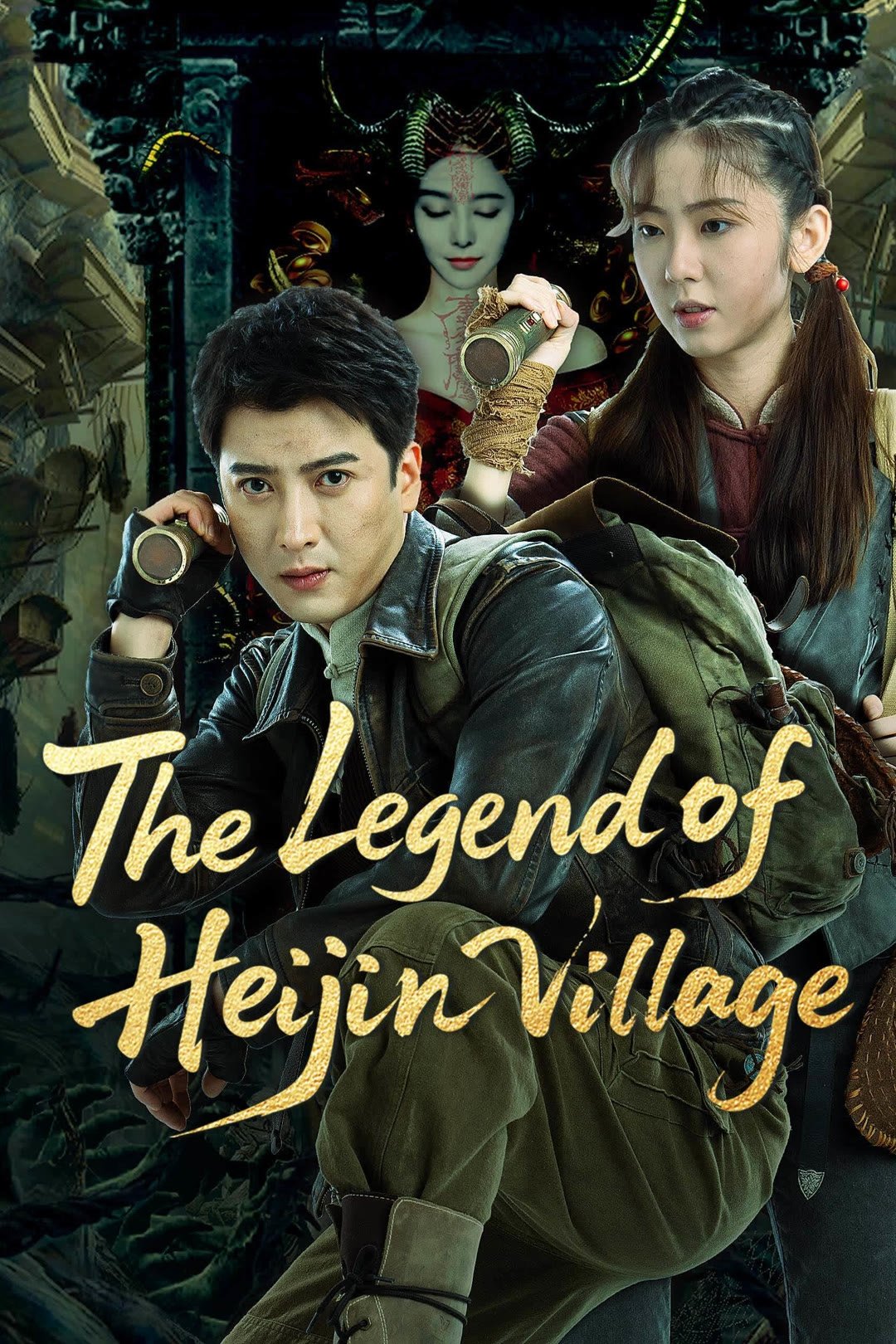 ดูหนัง The Legend of Heijin Village (2025)