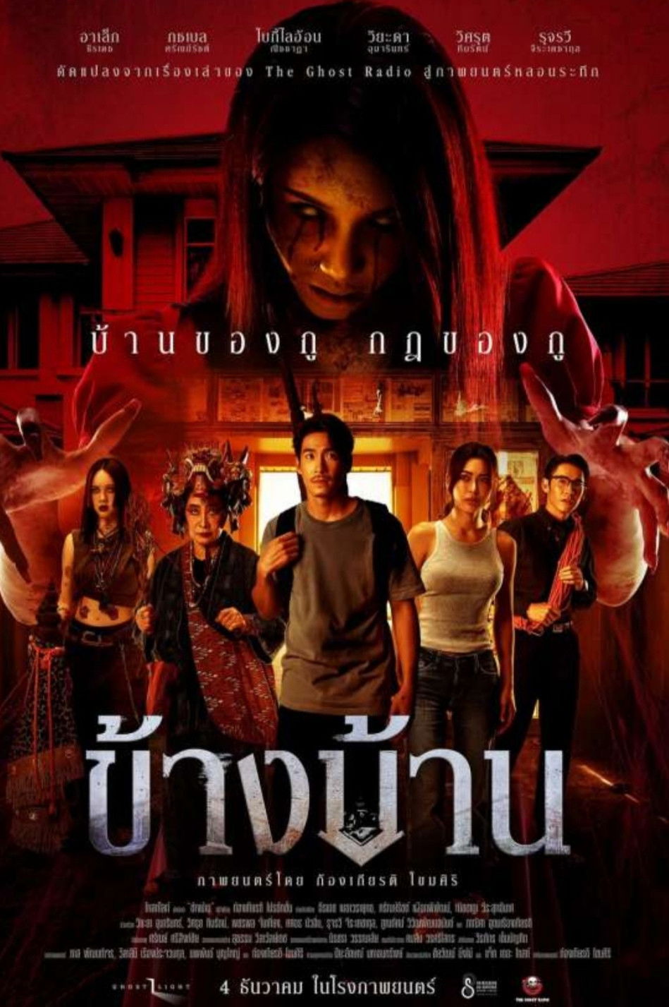 ดูหนัง Our House (2025) ข้างบ้าน