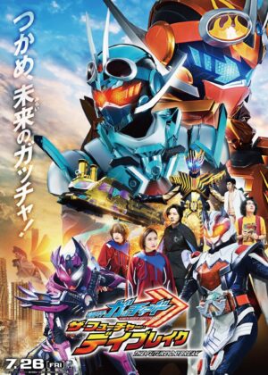ดูหนัง Kamen Rider Gotchard: The Future Daybreak (2024) มาสค์ไรเดอร์ก็อดชาร์ด เดอะมูฟวี่ ฟิวเจอร์เดย์เบรค