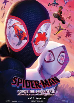 ดูหนัง Spider-Man: Across the Spider-Verse (2023) สไปเดอร์-แมน: ผงาดข้ามจักรวาลแมงมุม