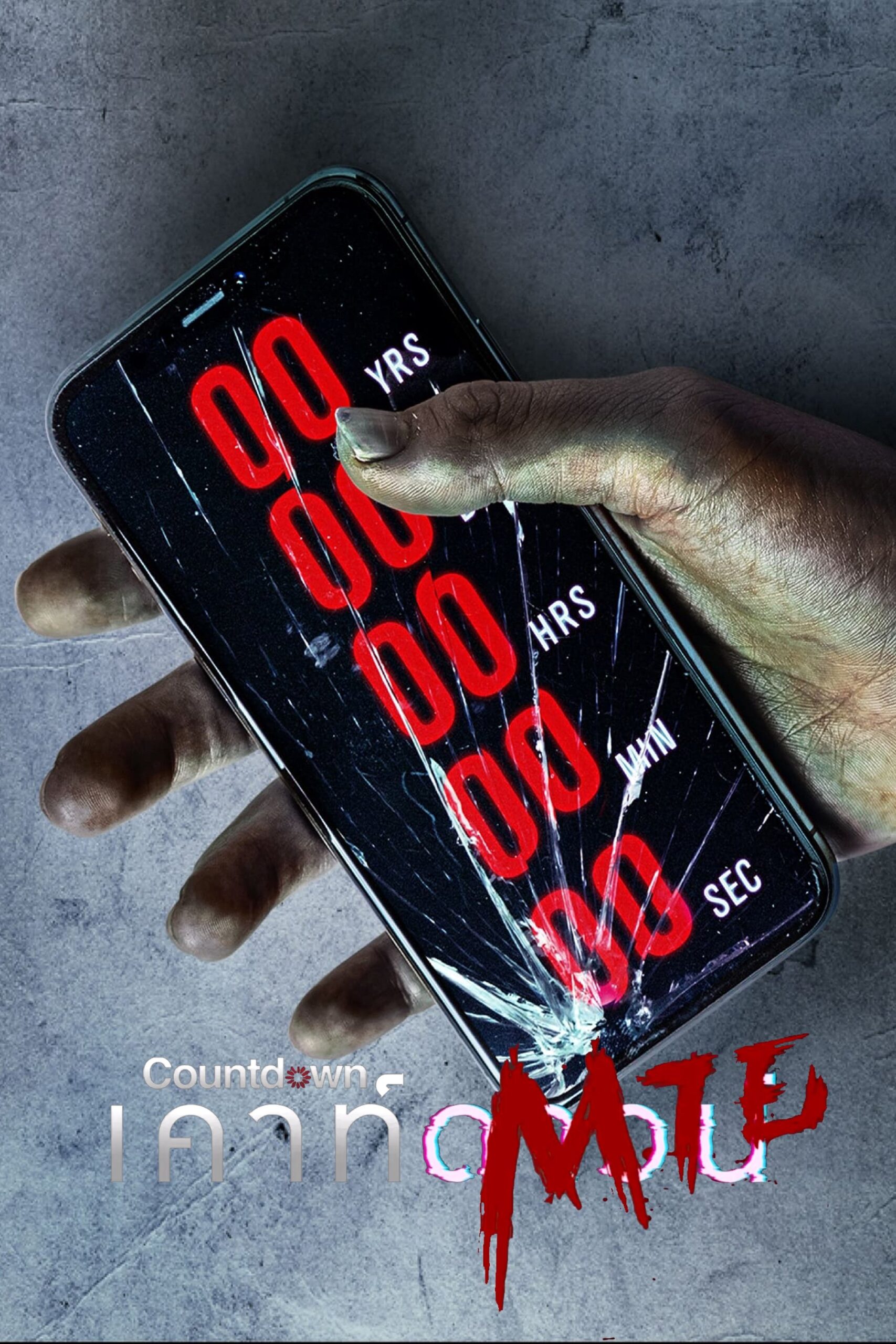 ดูหนัง Countdown (2019) เคาท์ดาวน์ตาย