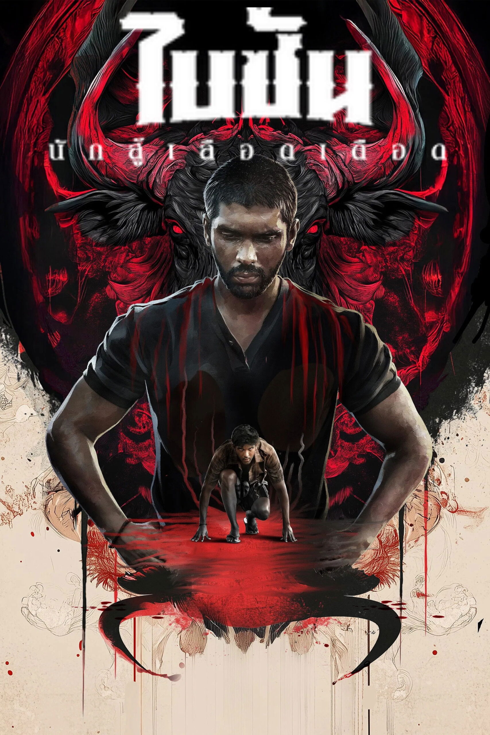 ดูหนัง Bison Kaalamaadan (2025) ไบซัน นักสู้เลือดเดือด