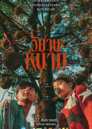 ดูหนัง The Paradise of Thorns (2024) วิมานหนาม