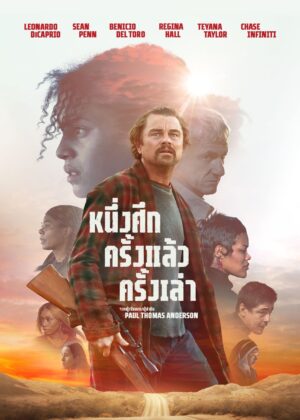 ดูหนัง One Battle After Another (2025) หนึ่งศึก ครั้งแล้ว ครั้งเล่า