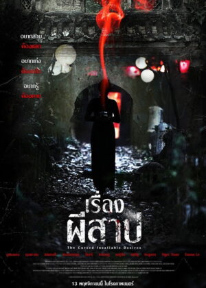 ดูหนัง The Cursed: Insatiable Desires (2025) เรื่องผีสาป
