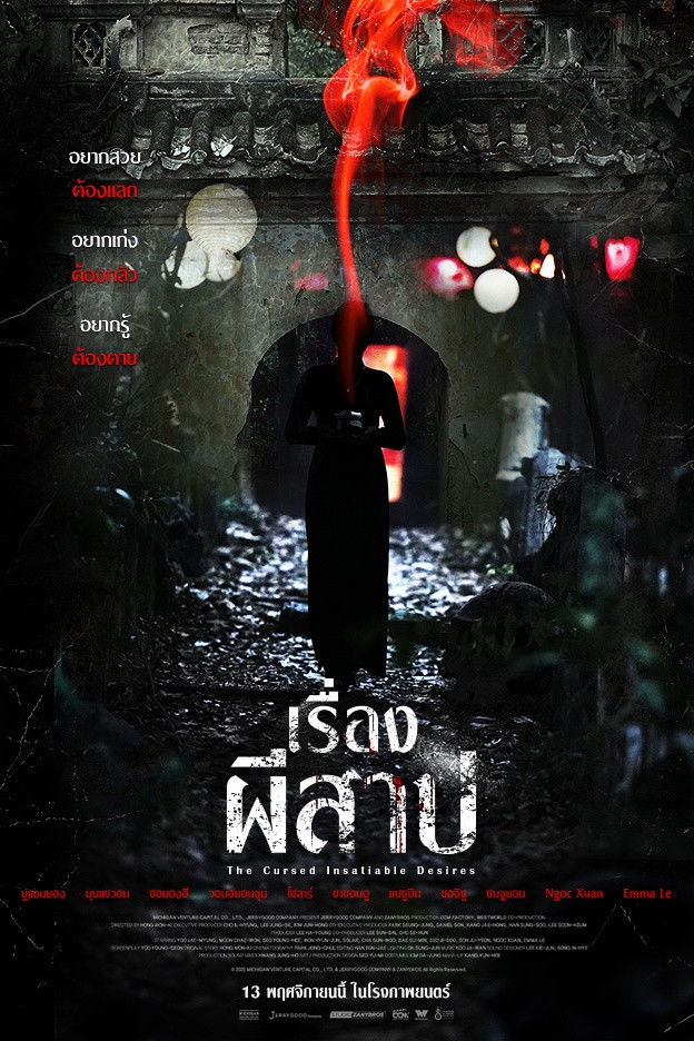 ดูหนัง The Cursed: Insatiable Desires (2025) เรื่องผีสาป