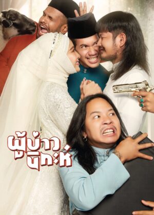 ดูหนัง Isan Nikah (2024) ผู้บ่าวนิกะห์