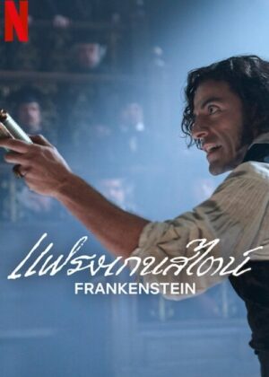 ดูหนัง Frankenstein (2025) แฟรงเกนสไตน์