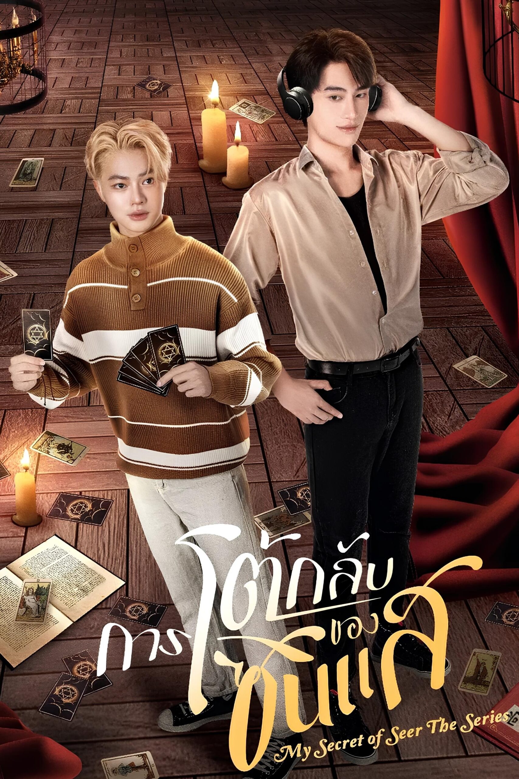 ดูหนัง My Secret of Seer (2025) การโต้กลับของซินแส