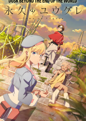 ดูหนัง Dusk Beyond the End of the World (2025)