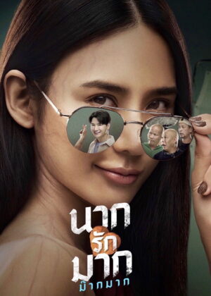 ดูหนัง Nak Loves Mak Sooo Much! (2025) นากรักมาก ม๊ากมาก