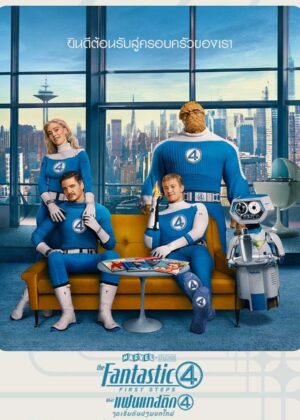 ดูหนัง The Fantastic 4: First Steps (2025) เดอะ แฟนแทสติก 4 จุดเริ่มต้นปฐมบทใหม่