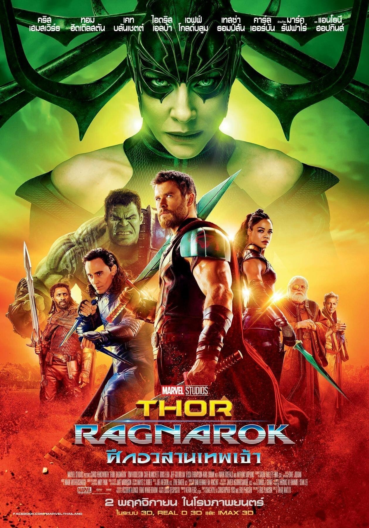 ดูหนัง Thor: Ragnarok (2017) ธอร์: ศึกอวสานเทพเจ้า