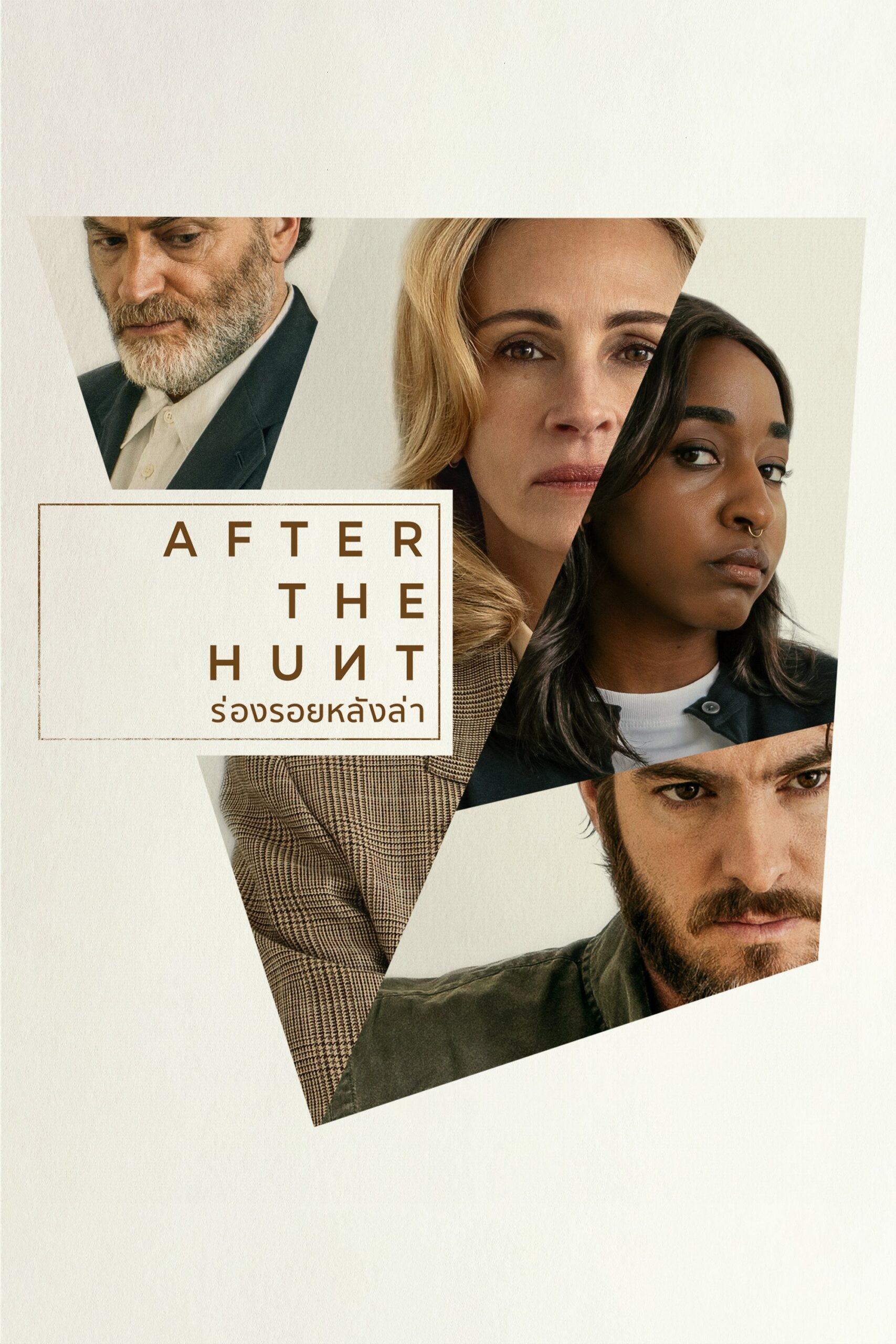 ดูหนัง After the Hunt (2025) ร่องรอยหลังล่า