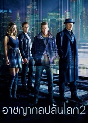 ดูหนัง Now You See Me 2 (2016) อาชญากลปล้นโลก 2