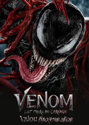 ดูหนัง Venom: Let There Be Carnage (2021) เวน่อม ศึกอสูรแดงเดือด