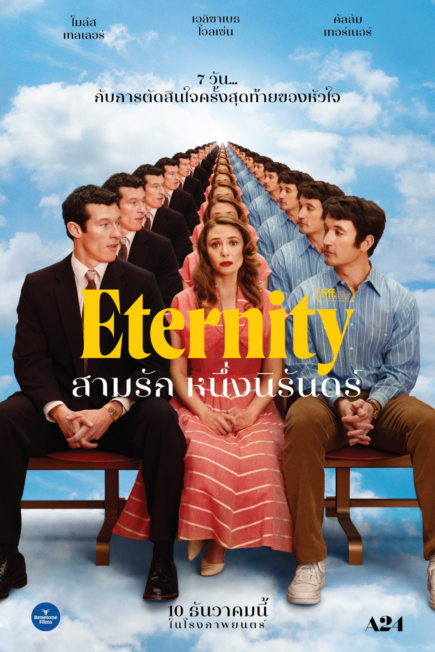 ดูหนัง Eternity (2025) สามรักหนึ่งนิรันดร์