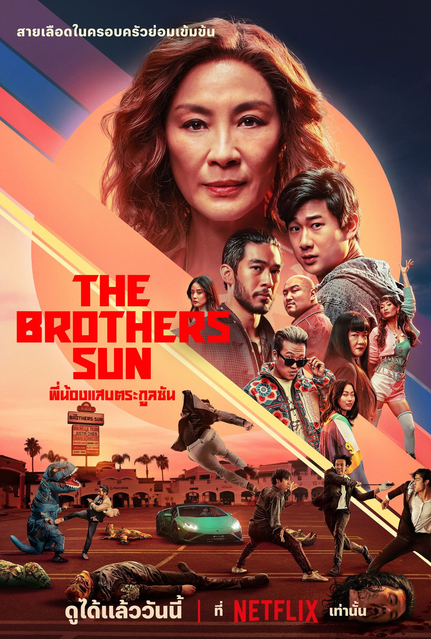 ดูหนัง The Brothers Sun (2024) พี่น้องแสบตระกูลซัน
