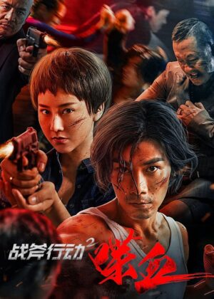 ดูหนัง Tomahawk Action 2 Bloodthirsty (2023) ปฏิบัติการโทมาฮอว์ก 2 นองเลือด