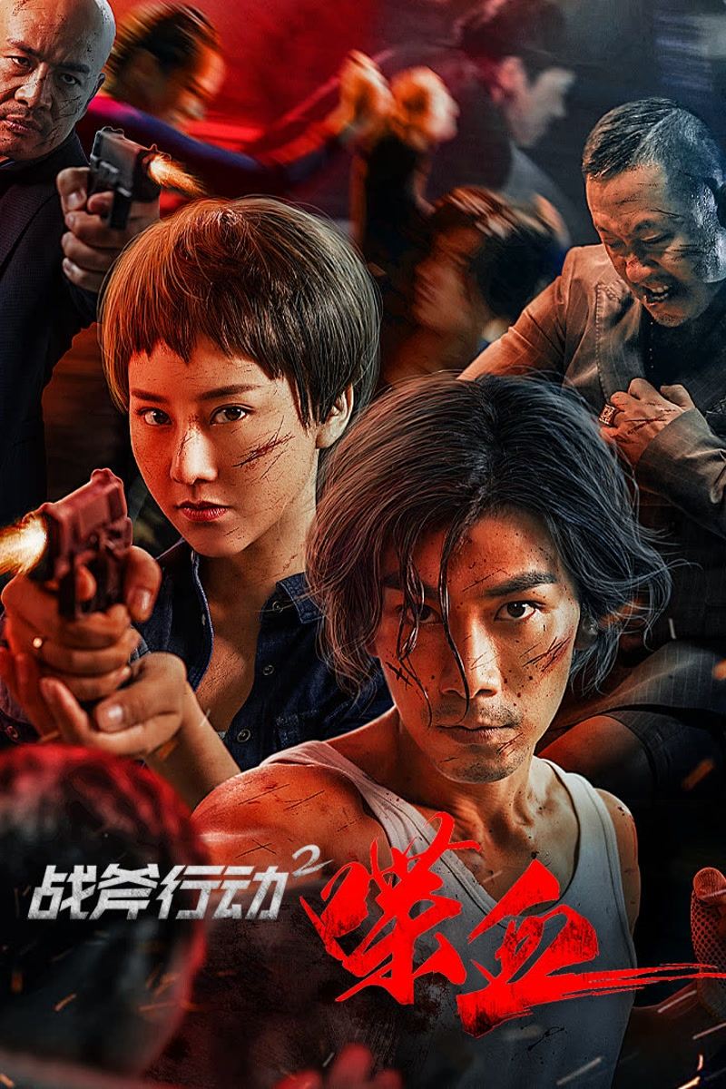 ดูหนัง Tomahawk Action 2 Bloodthirsty (2023) ปฏิบัติการโทมาฮอว์ก 2 นองเลือด