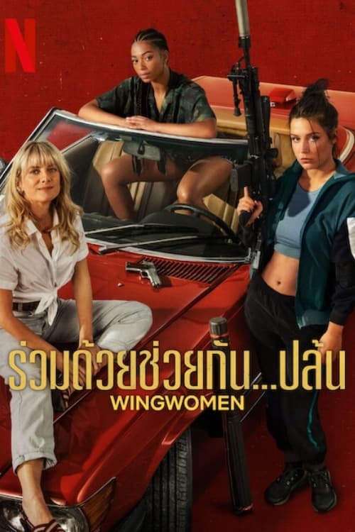 ดูหนัง Wingwomen (2023) ร่วมด้วยช่วยกัน…ปล้น