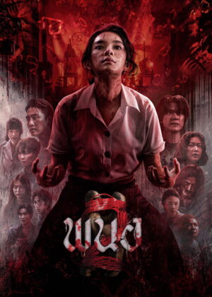 ดูหนัง Panor 2 (2026) พนอ 2