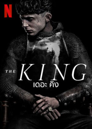 ดูหนัง The King (2019) เดอะ คิง