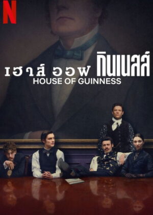 ดูหนัง House of Guinness (2025) เฮาส์ ออฟ กินเนสส์