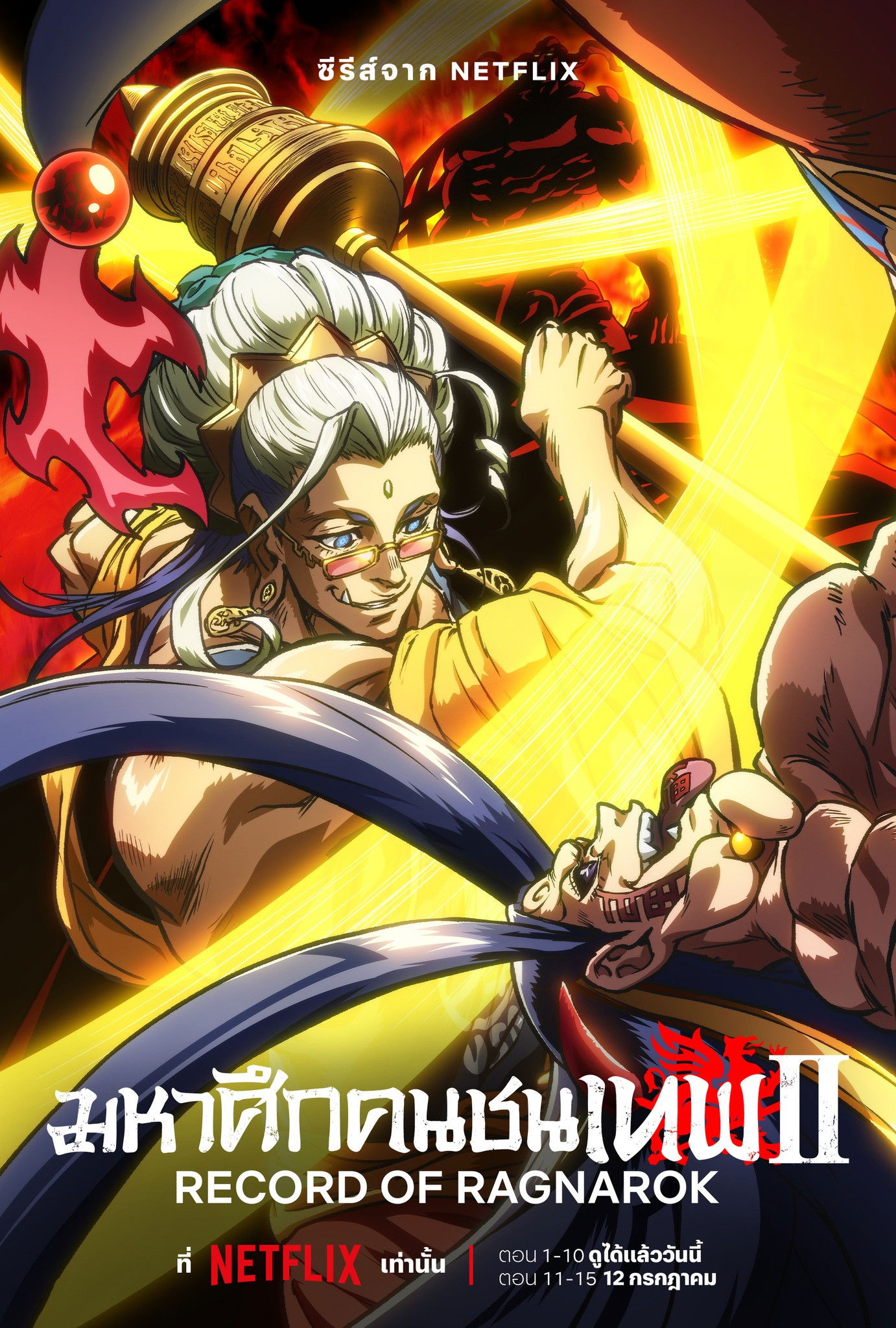 ดูหนัง Record of Ragnarok Season 1-3 (2025) มหาศึกคนชนเทพ ซีซั่น 1-3