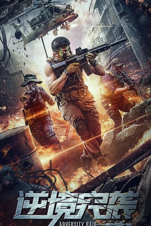 ดูหนัง Adversity Raid (2020) ทีมบุกดวงซวย