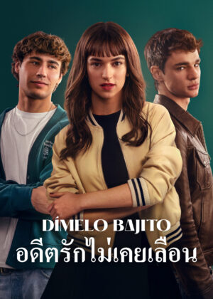 ดูหนัง Tell Me Softly (2025) อดีตรักไม่เคยเลือน