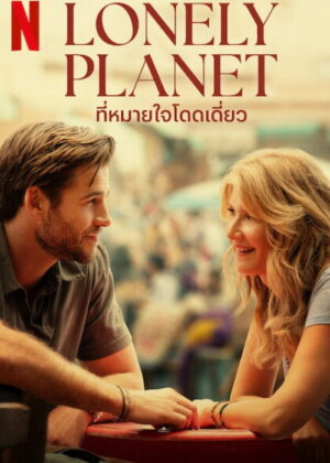 ดูหนัง Lonely Planet (2024) ที่หมายใจโดดเดี่ยว