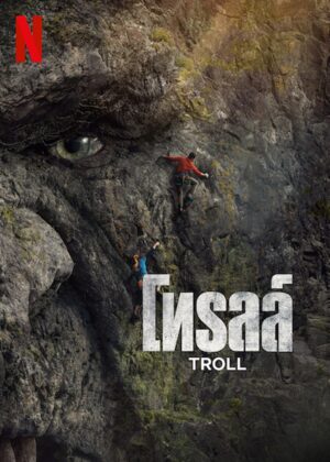 ดูหนัง Troll (2022) โทรลล์