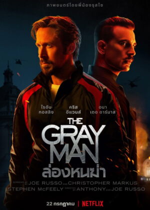 ดูหนัง The Gray Man (2022) ล่องหนฆ่า