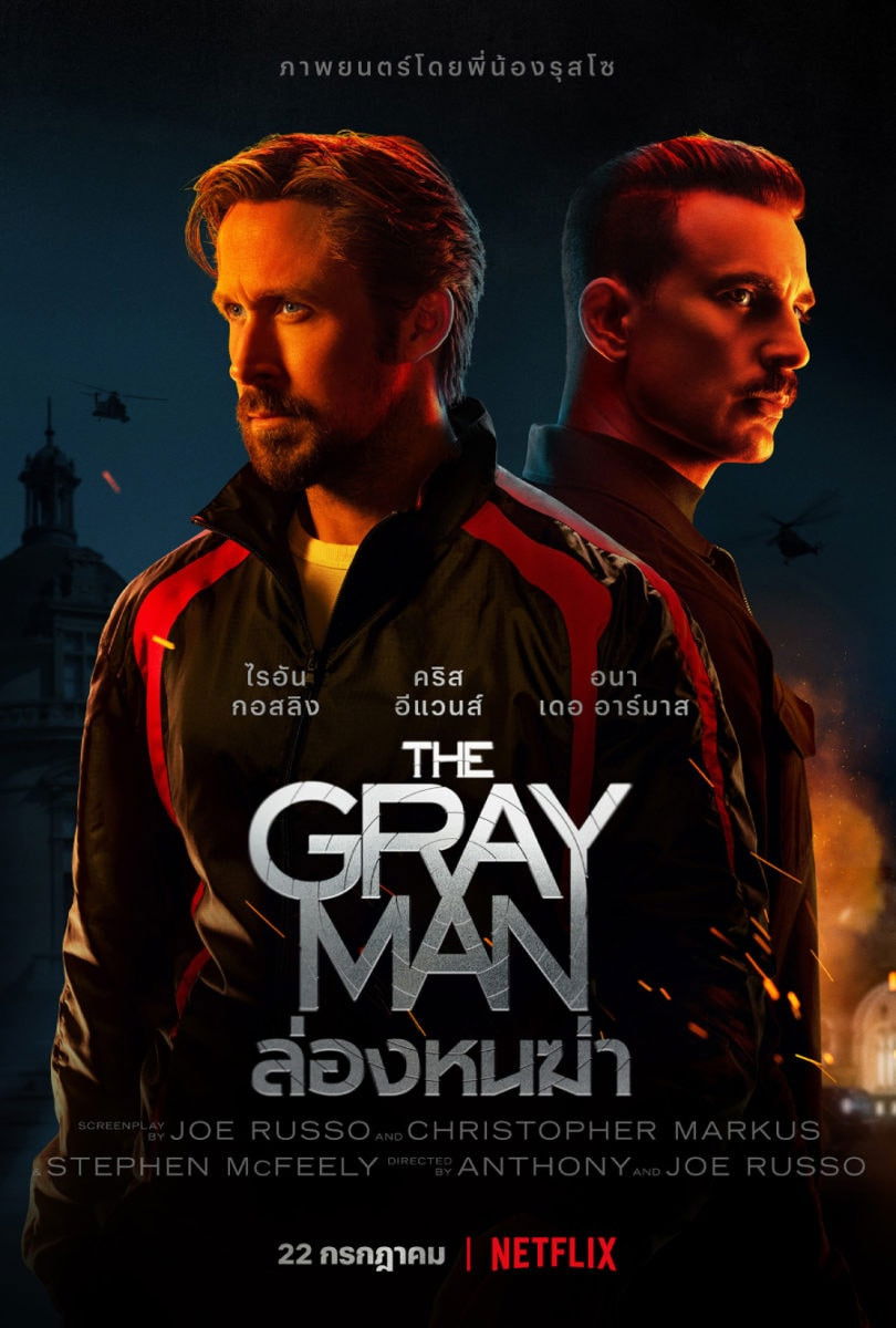 ดูหนัง The Gray Man (2022) ล่องหนฆ่า