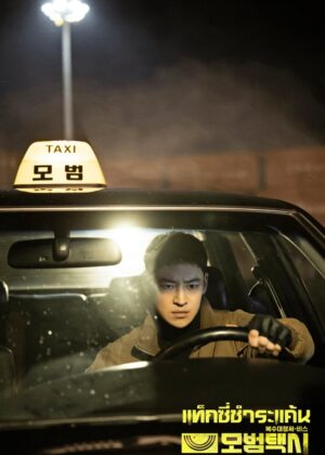 ดูหนัง Taxi Driver Season 1-3 (2025) แท็กซี่ชำระแค้น ซีซั่น 1-3