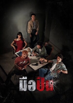 ดูหนัง The Last Shot (2025) มือปืน