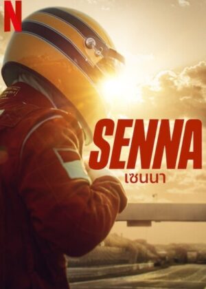 ดูหนัง Senna (2024) เซนนา