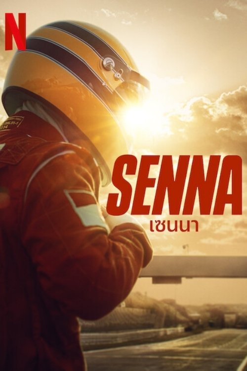 ดูหนัง Senna (2024) เซนนา