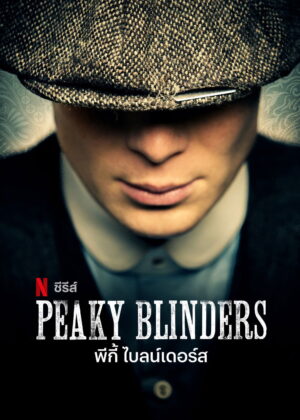 ดูหนัง Peaky Blinders Season 1-6 (2022) พีกี้ ไบลน์เดอร์ส ซีซั่น 1-6