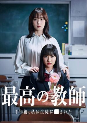 ดูหนัง The Greatest Teacher (2023) ปี 3 ห้อง D หนึ่งปีหลังจากนี้ ใครฆ่าครู