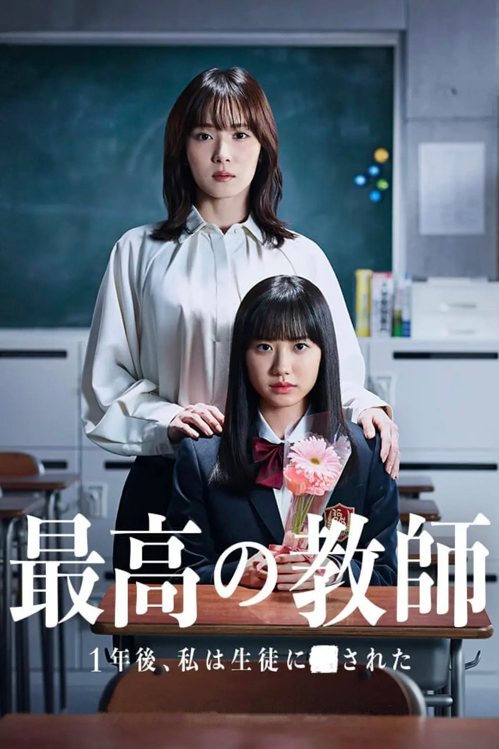ดูหนัง The Greatest Teacher (2023) ปี 3 ห้อง D หนึ่งปีหลังจากนี้ ใครฆ่าครู