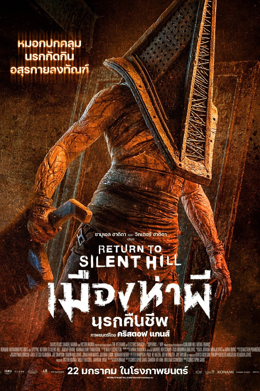 ดูหนัง Return to Silent Hill (2026) เมืองห่าผี นครคืนชีพ