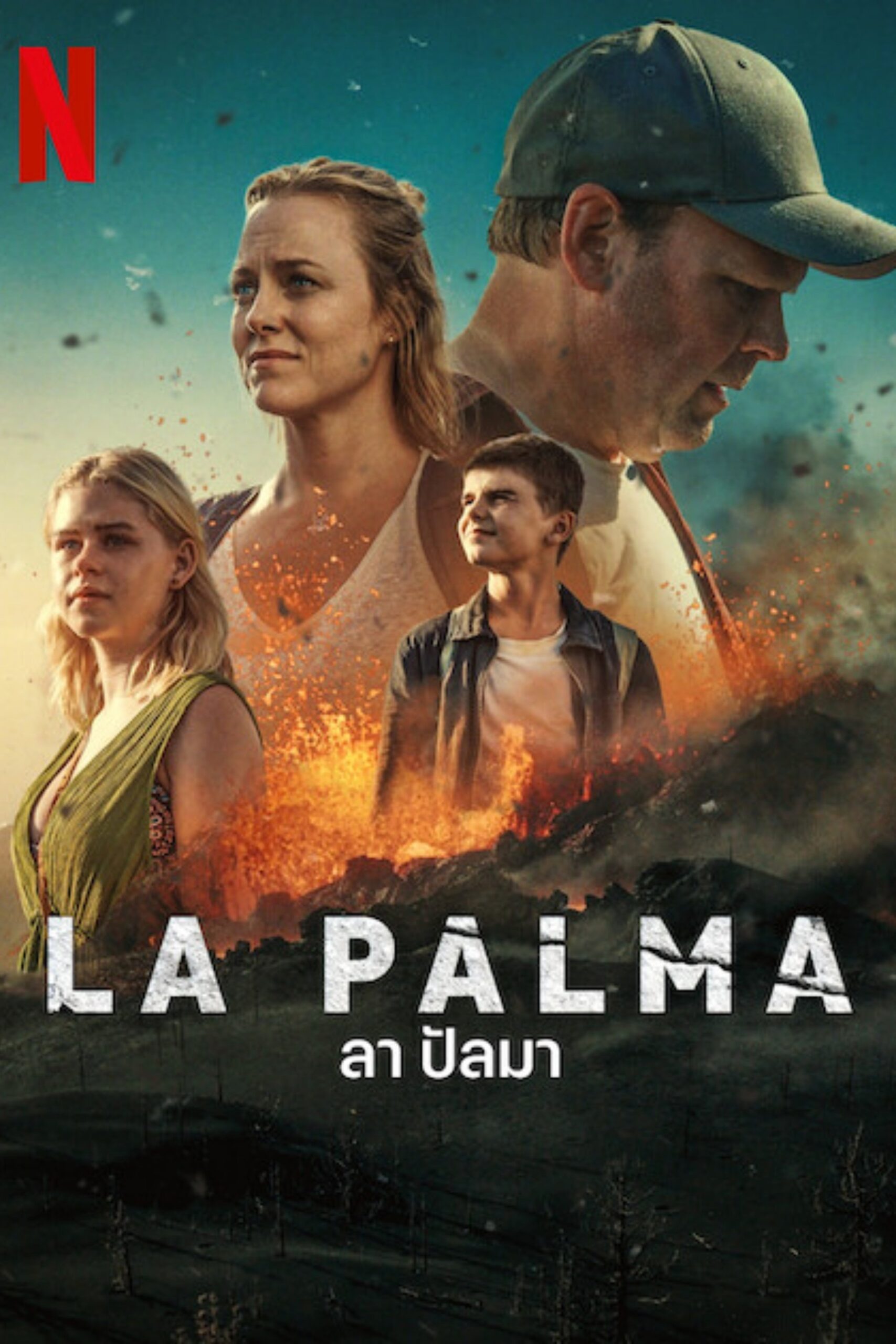 ดูหนัง La Palma (2024) ลา ปัลมา