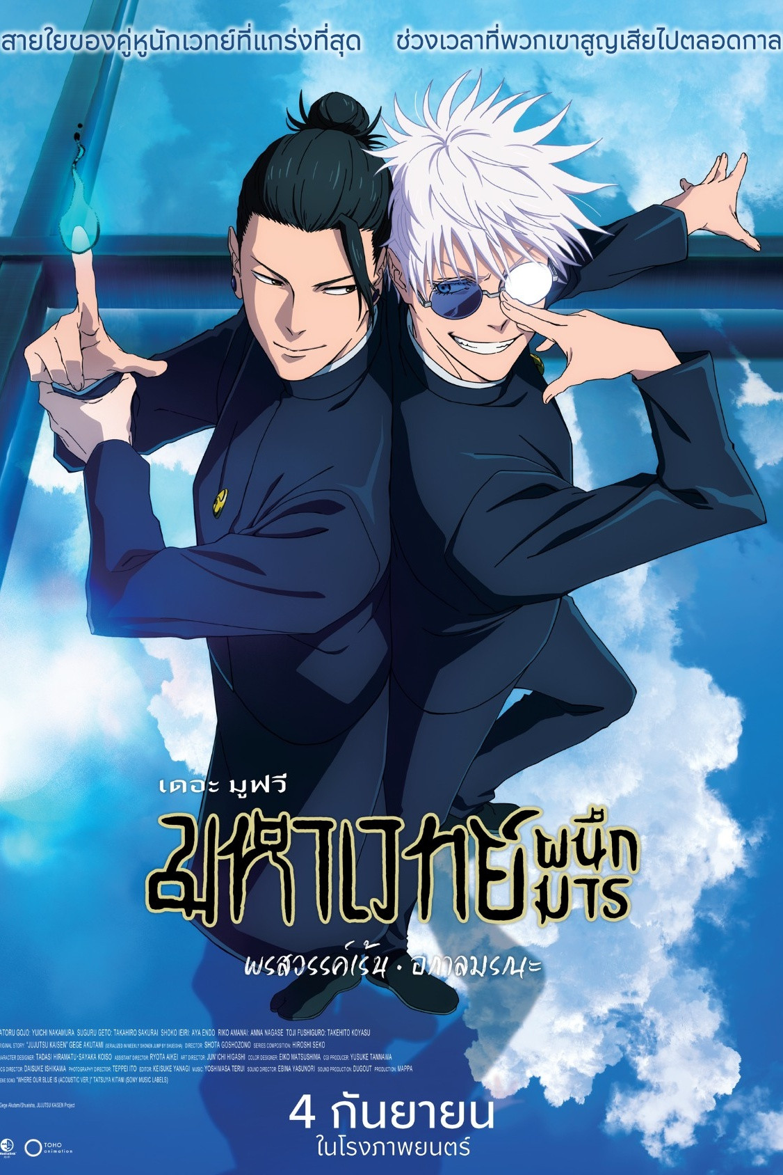 ดูหนัง JUJUTSU KAISEN: Hidden Inventory / Premature Death – The Movie (2025) มหาเวทย์ผนึกมาร เดอะมูฟวี: พรสวรรค์เร้น • อกาลมรณะ