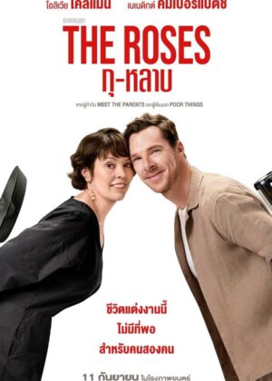 ดูหนัง The Roses (2025) กุ-หลาบ