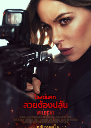 ดูหนัง Wildcat (2025) ไวลด์แคท สวยต้องปล้น